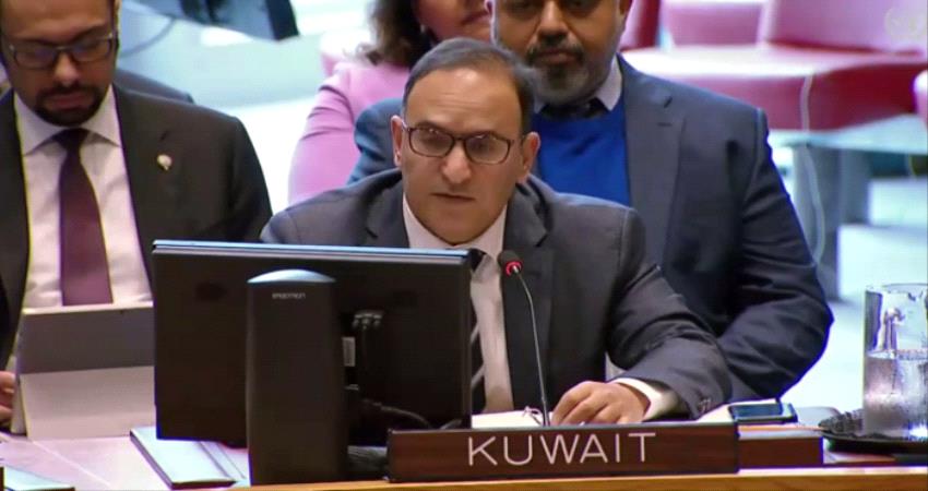 مبعوث الكويت للأمم المتحدة: نطالب بتنفيذ اتفاق ستوكهولم بالكامل