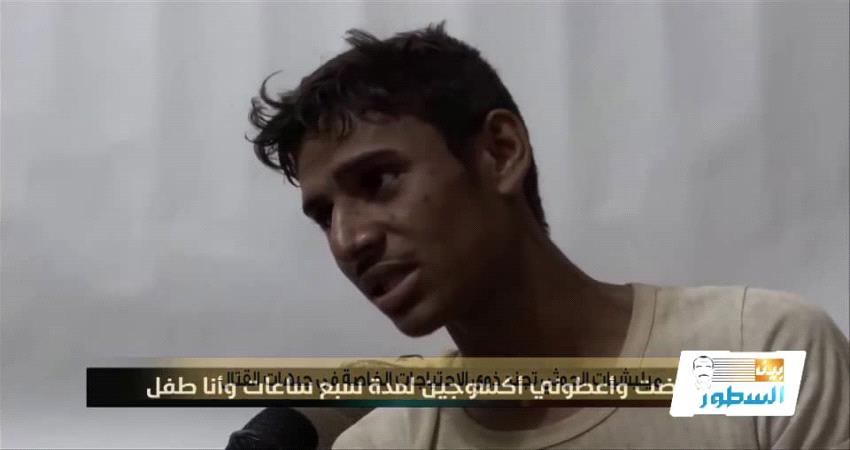 معاق يروي قصّة إجباره على القتال إلى جانب #الحـوثيين وفيديو يكشف عن جريمة مدرسة سعوان للبنات