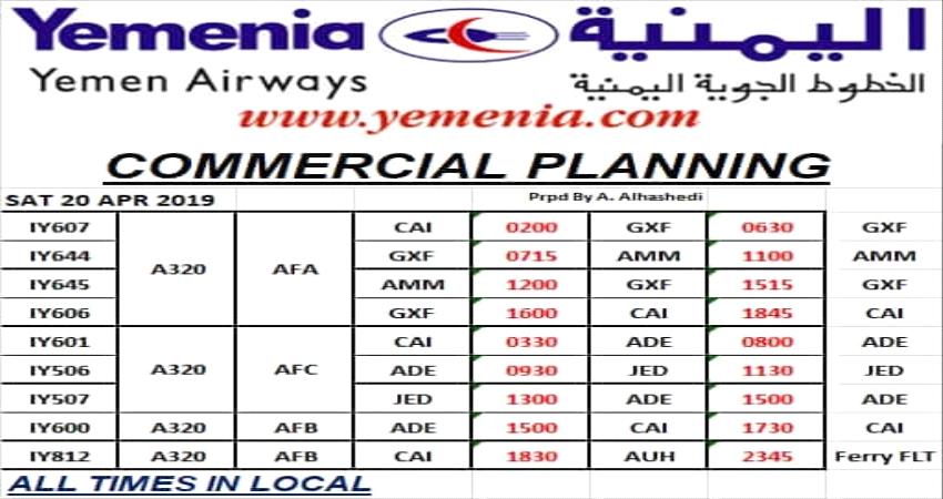 مواعيد رحلات طيران اليمنية ليوم غد السبت