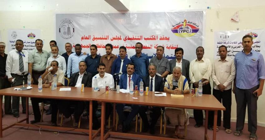 مجلس نقابات شركة النفط اليمنية : لقاءات #شبـوة مثمرة