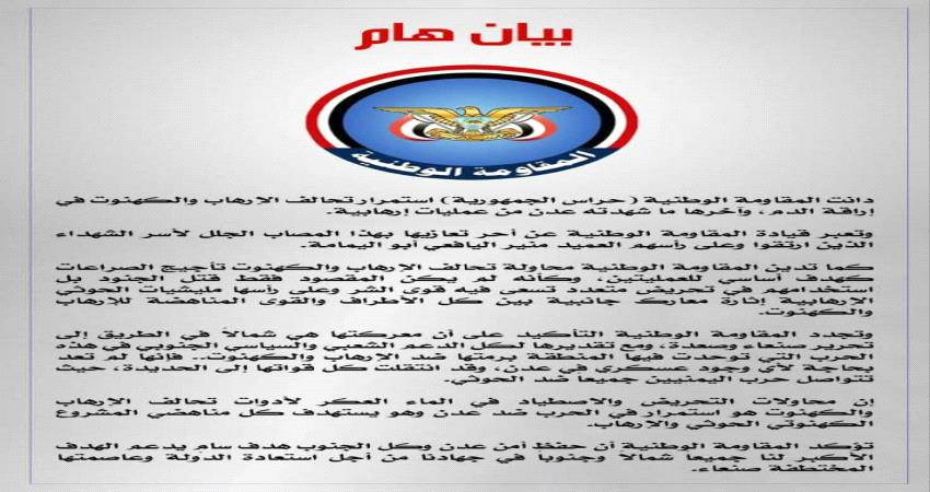 قوات طارق صالح تكشف حقيقة وجودها في عدن 