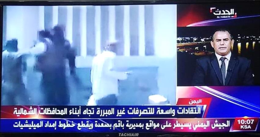 مذيعة العربية تعتذر بشأن مقطع" ترحيل الشماليين" من عدن