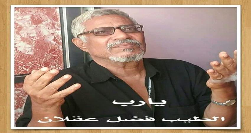 وفاة الاديب والكاتب الصحفي الطيب فضل عقلان