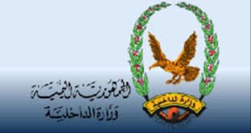 الداخلية توجه دعوة للمواطنين في عدن
