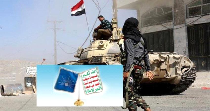 "حزب الإصلاح وميلشيا #الحـوثي" مصالح مشتركة ضد اليمنيين شمالا وجنوبا