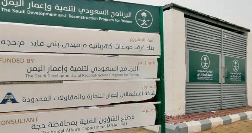 البرنامج السعودي ينجز بنية تحتية كاملة للكهرباء في حجة 