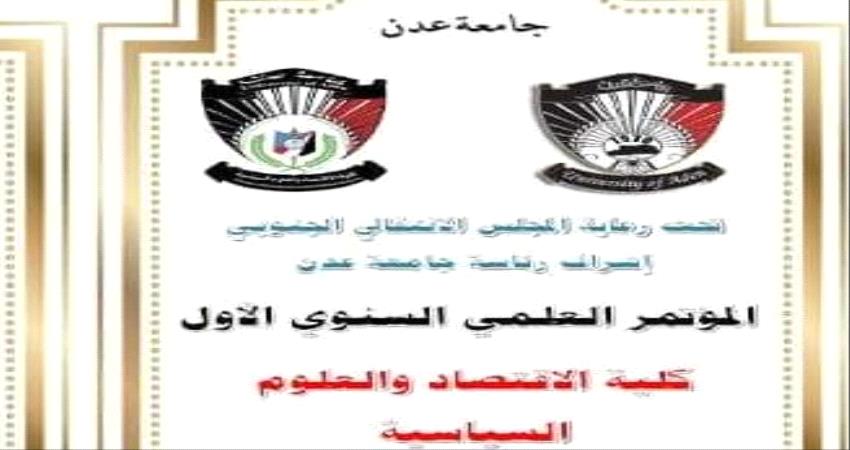 غدا العاصمة عدن على موعد مع حدث اقتصادي هام