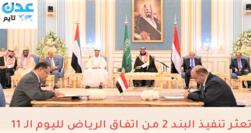 تقرير خاص- تعثر تنفيذ البند 2 يهدد بنسف اتفاق الرياض اليمني