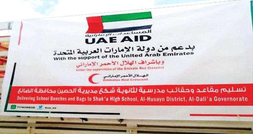 الإمارات تواصل دعم المنشآت التعليمية بالضالع