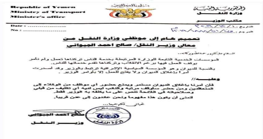 وثيقة- اول قرار حكومي يعرقل تنفيذ اتفاق الرياض