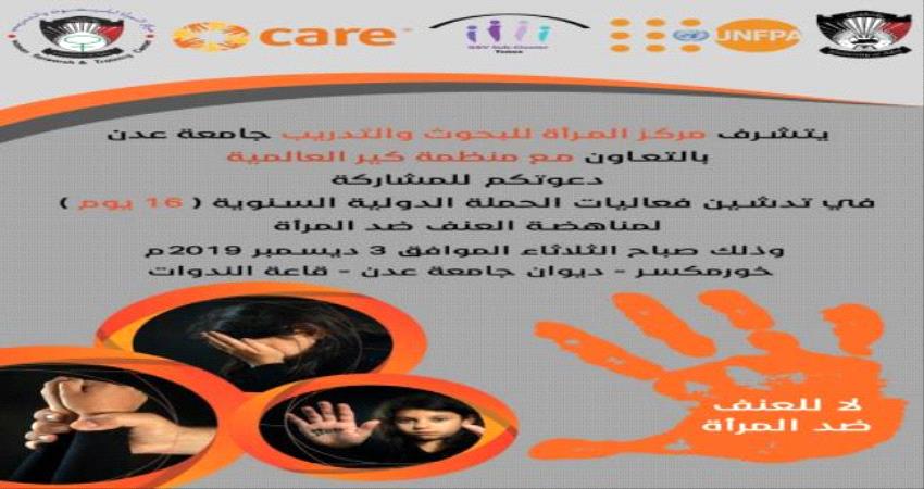 مركز المرأة بجامعة عدن يستعد لإقامة ورشة عمل حول "مناهضة العنف ضد المرأة"