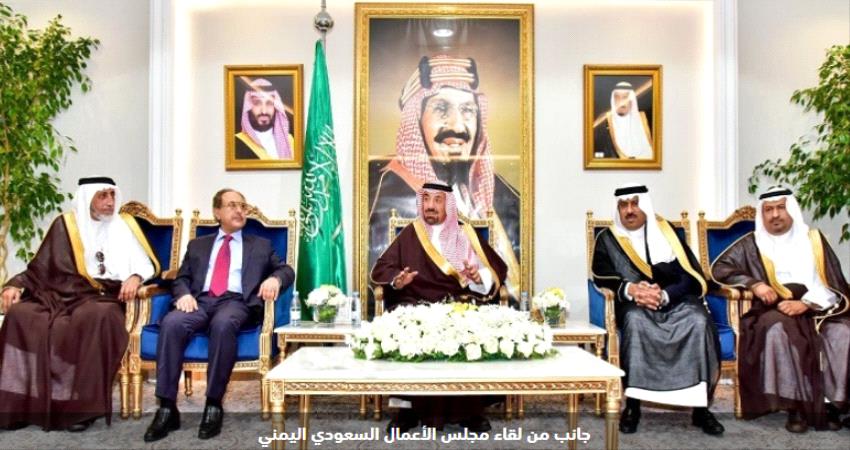 مجلس "الأعمال السعودي اليمني" يبحث تعزيز التعاون الاقتصادي بين البلدين