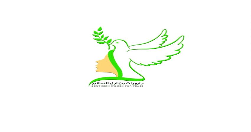 "جنوبيات من أجل السلام" تؤكد ضرورة التنفيذ الجاد لاتفاق الرياض