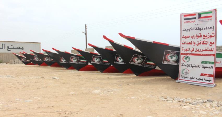 الكويت توزع 100 قارب صيد للمتضررين في المهرة