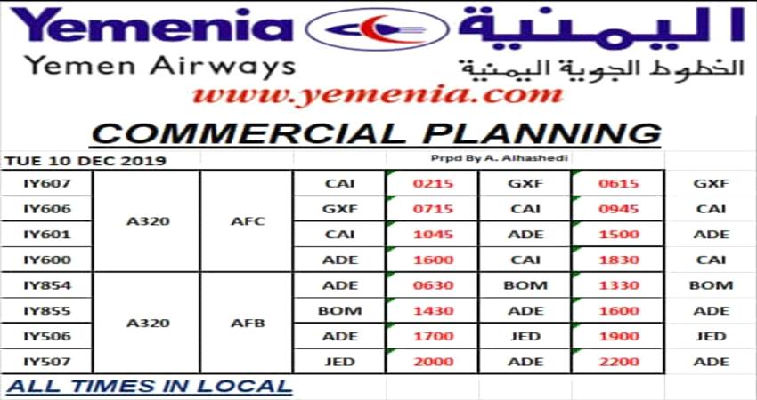 مواعيد رحلات طيران اليمنية ليوم غد الثلاثاء