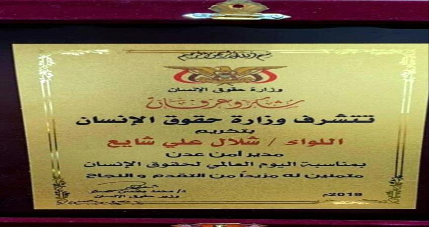  تكريم حكومي للواء شلال علي شائع مدير أمن عدن