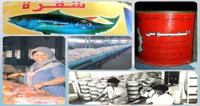 مصانع ومؤسسات وشركات القطاع العام في عدن حتى 1994