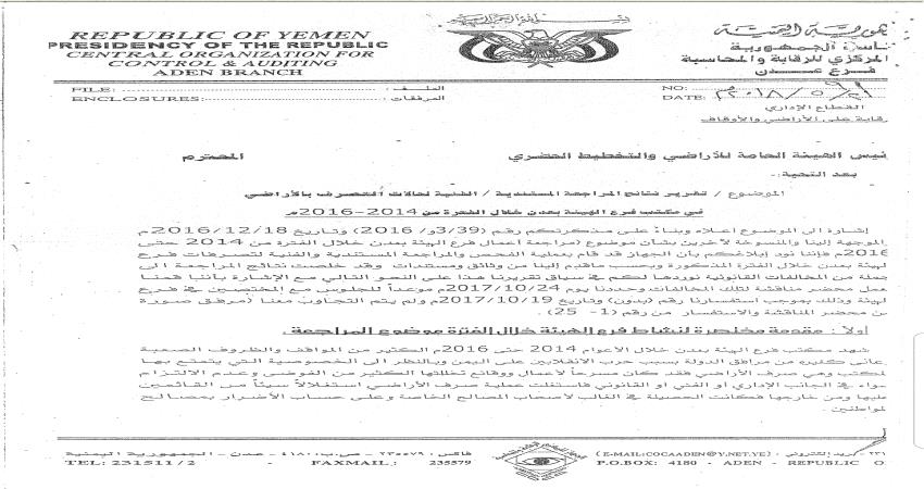تقرير تفصيلي للرقابة والمحاسبة يكشف حجم التصرف بأراضي عدن في عهدي وحيد رشيد وحبتور "مستندات"