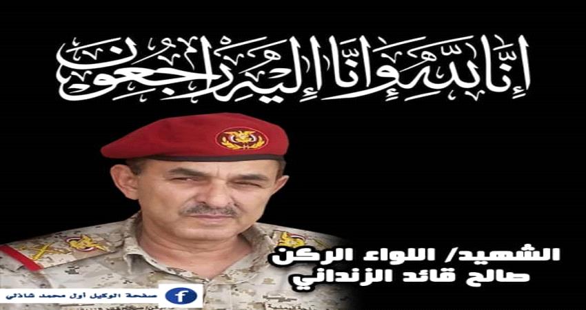 رئيس الجمعية الوطنية يعزي في إستشهاد اللواء الركن صالح الزنداني