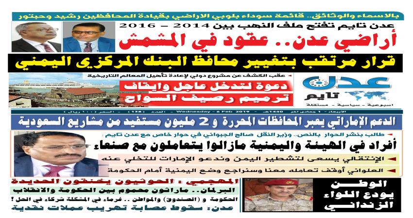 صحيفة عدن تايم توزع غدا الخميس.. وتعتذر لقراءها الكرام