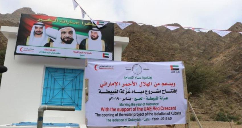 بالصور.. الإمارات تنفذ مشروع مياه مديرية القبيطة في لحج