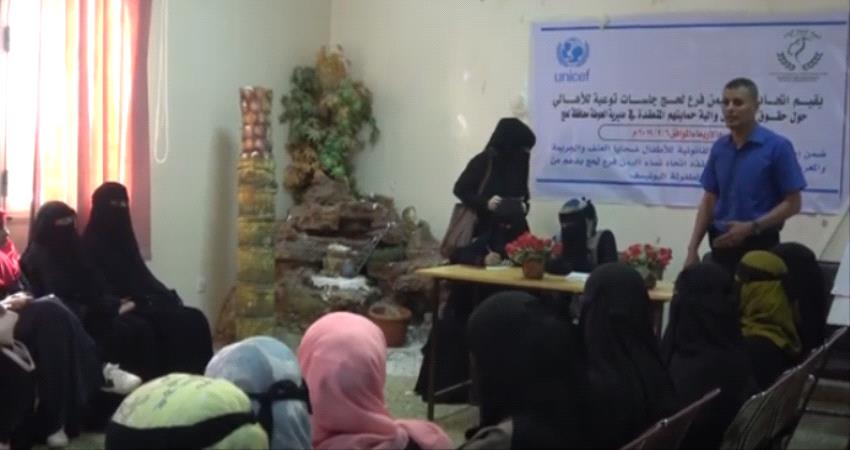 بالشراكة مع اليونيسف.. اتحاد نساء اليمن بلحج ينظم جلسات توعوية حول حماية الأطفال من العنف والانتهاكات