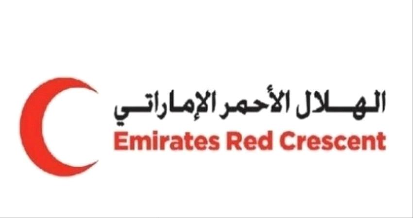 هيئة الهلال الأحمر الإماراتي تواصل دعمها لمختلف القطاعات التنموية والإنسانية
