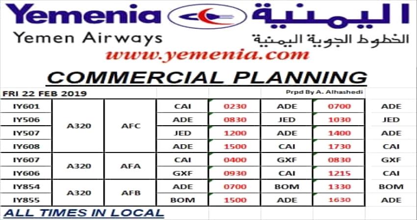 مواعيد رحلات طيران اليمنية ليوم غد الجمعة