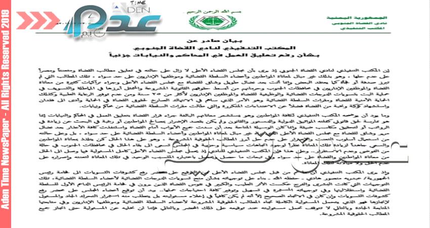عاجل : رفع اضراب القضاء في عدن جزئيا