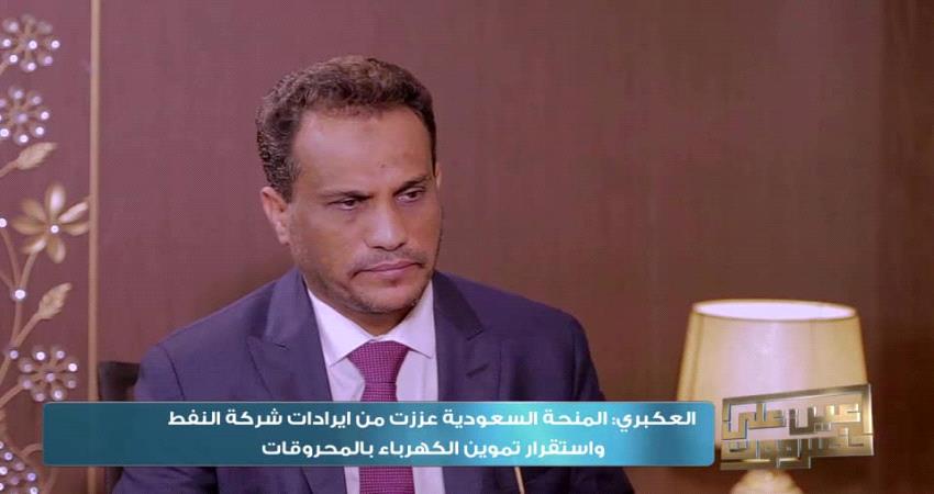 مدير شركة النفط في #حضـرموت يجيب عن الأسئلة التي تورّق المواطنين