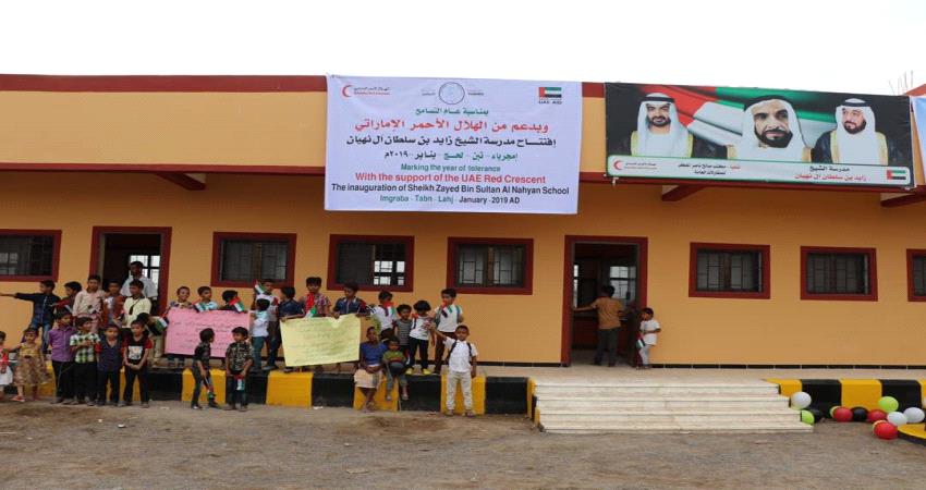 افتتاح مدرسة الشيخ زايد بن سلطان في #محافظة_لحـج