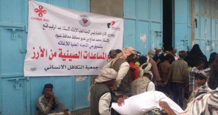  #شبـوة: توزيع مادة الأرز للنازحين والمهمشين بالمحافظة 