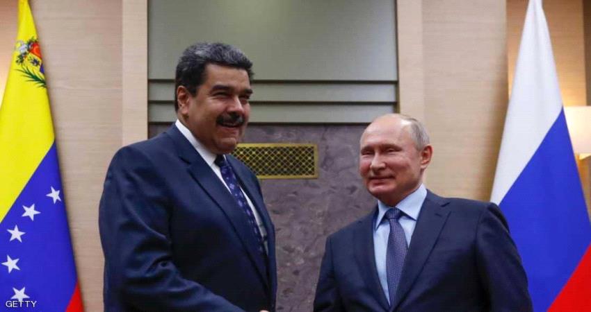 روسيا تعلن دعمها لمادورو وتحذر أميركا من "السيناريو الكارثي"