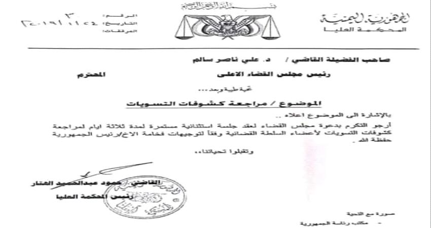 الهتار يعرقل ترقيات 120 قاضي في عدن