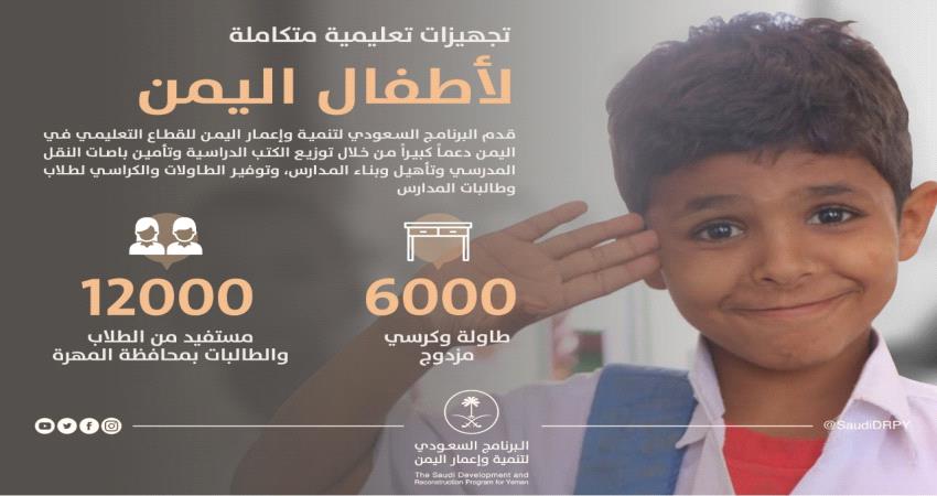 دعم سعودي للقطاع التعليمي بطاولات ومقاعد مدرسية