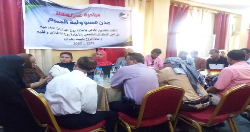 إجتماع مشترك لمنظمات المجتمع المدني في عدن : ما حدث في جمعية العيدروس أمر صادم