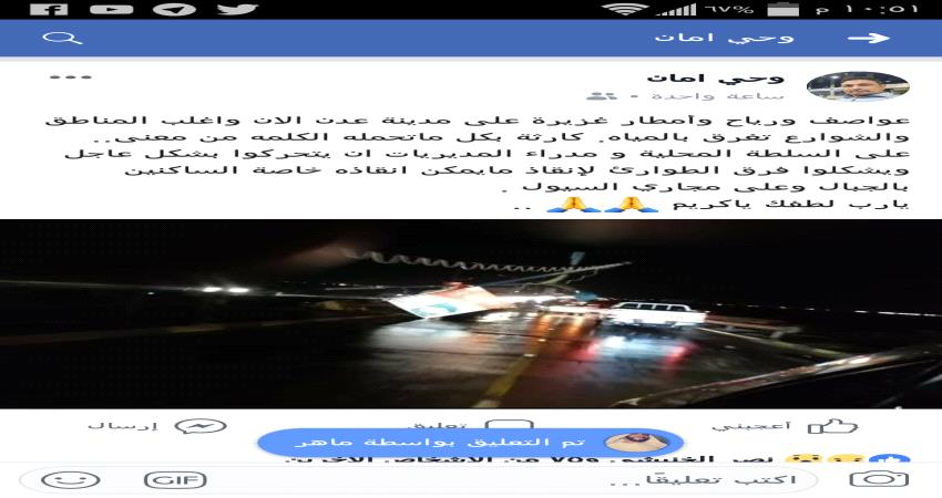 وزير عدني يطلق تحذير عاجل ويدعو السلطات المحلية بالتحرك السريع