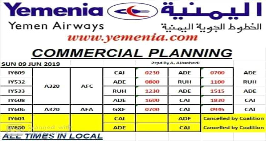 "اليمنية" تبلغ مسافرين عن تأجيل رحلة واحدة يوم غد "مواعيد الرحلات" 