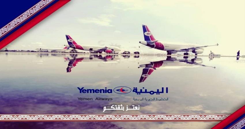 عاجل/ طيران #اليمنية تعلن عن تأجيل رحلاتها إلى جدة و#القـاهرة