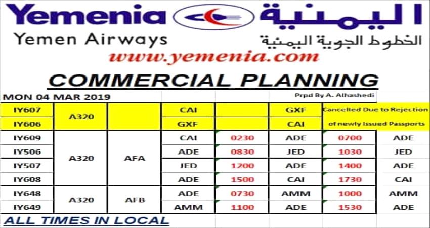 مواعيد رحلات طيران اليمنية ليوم غد الاثنين