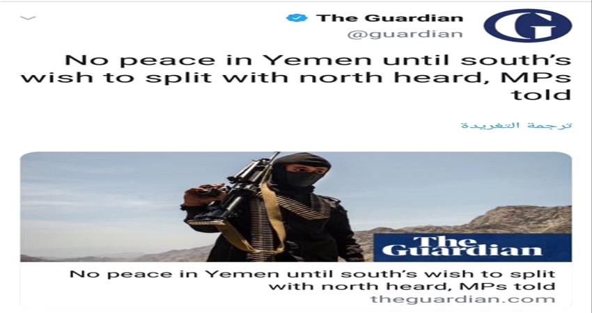 الجارديان البريطانية: لا سلام باليمن بدون الاستماع لمطالب استقلال الجنوب
