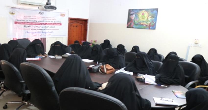 اللجنة الوطنية للمرأة تنفذ دورة "الداعية التنموية" بالمكلا