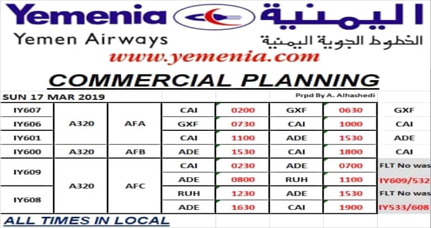 مواعيد رحلات طيران اليمنية ليوم غد الاحد