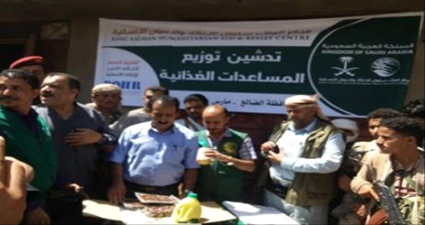 #الضـالع: مركز سلمان يوزع سلل غذائية لنازحين ومتضررين من الحرب في سناح وقعطبة