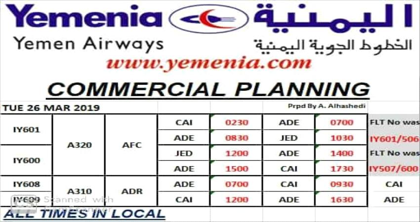 مواعيد رحلات طيران اليمنية ليوم غد الثلاثاء