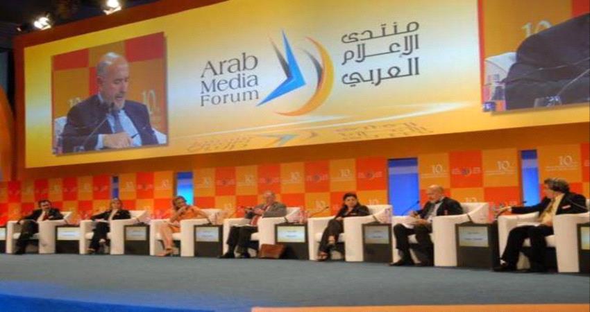 انطلاق منتدى الإعلام العربي تحت شعار ”الواقع والمستقبل“ 