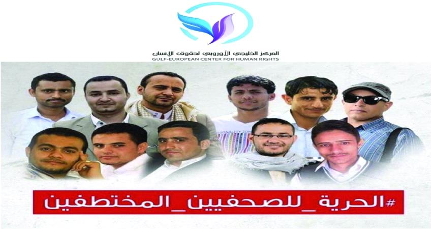 منظمة دولية تطالب "#الحـوثي" بالإفراج عن 10 صحفيين مختطفين منذ 4 سنوات