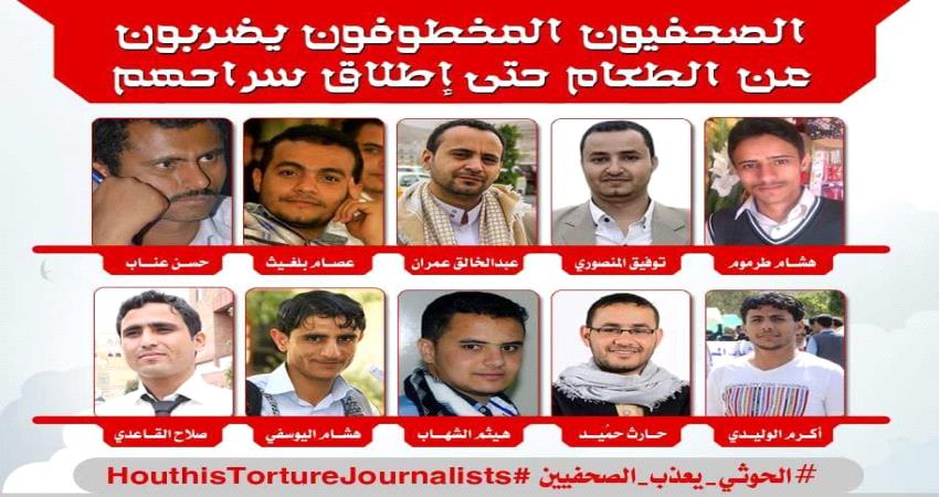 5 اعوام من الانتهاكات #الحـوثية بحق الصحفيين