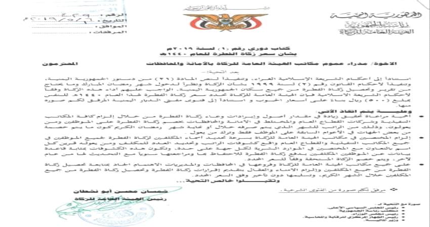 وثيقة- #الحـوثيون يواصلون نهب الإيرادات وافقار المواطنين