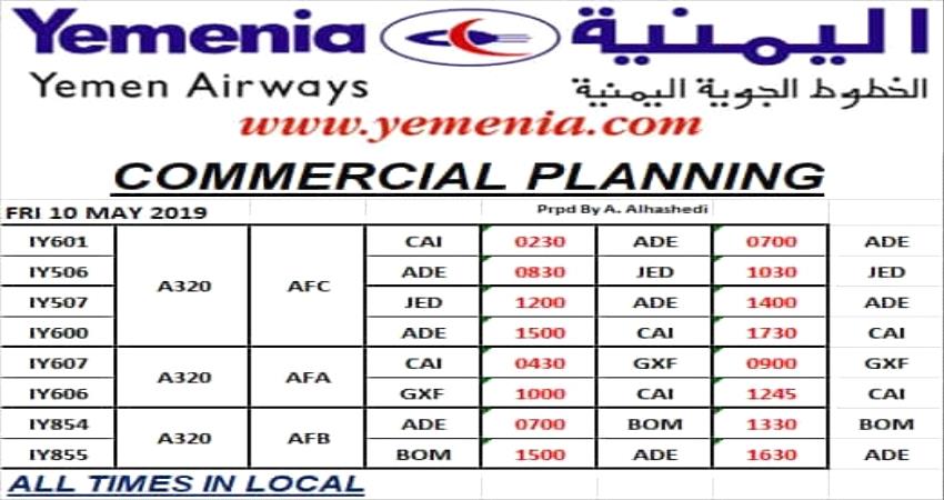 مواعيد رحلات طيران اليمنية لليوم الجمعة